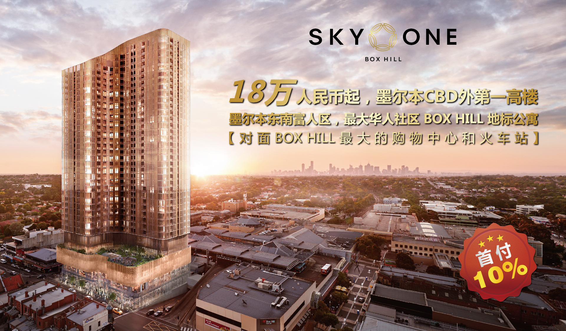 SKY ONE 