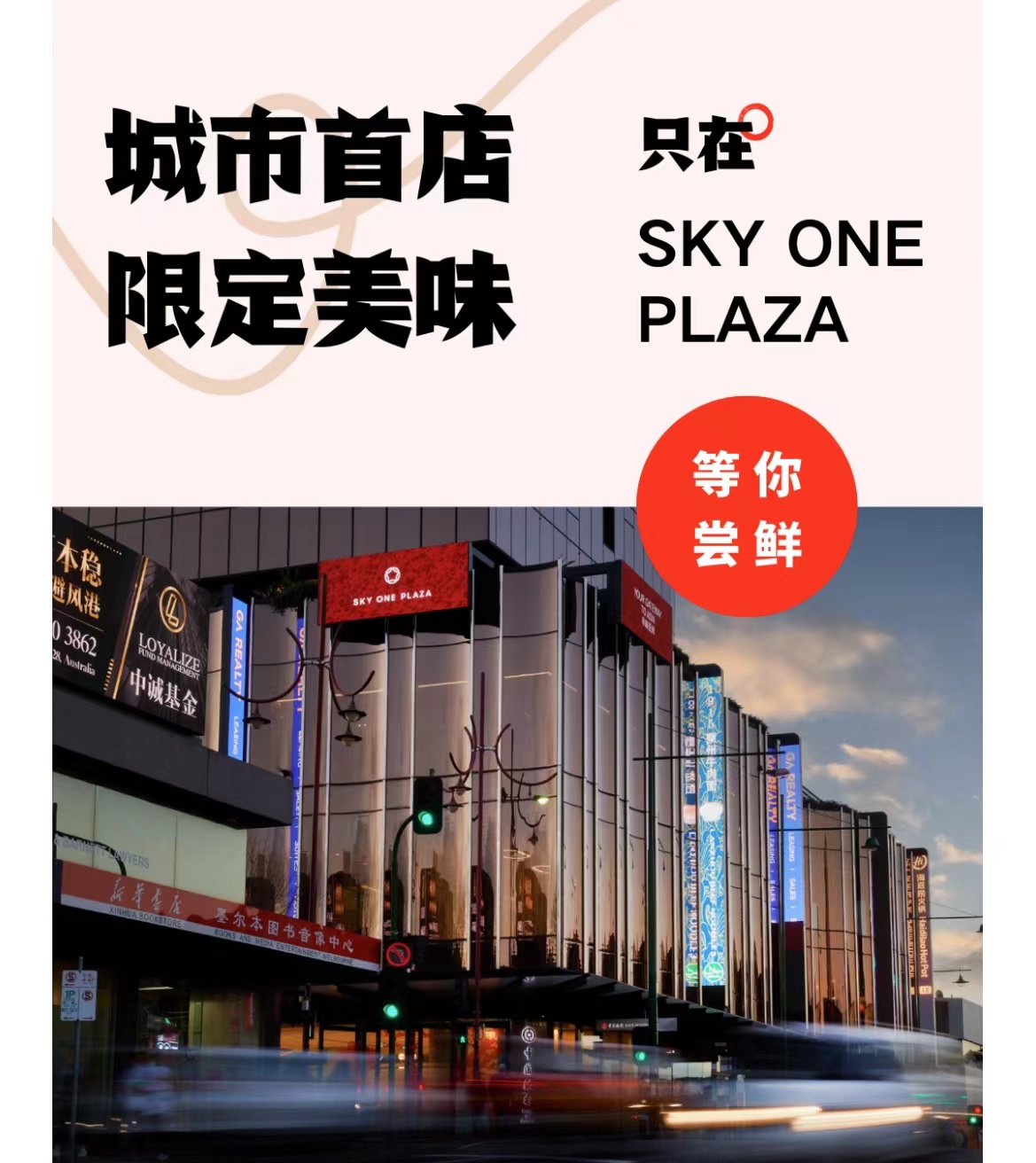 新店入驻 | 墨尔本老字号许记熟食、全澳首家探