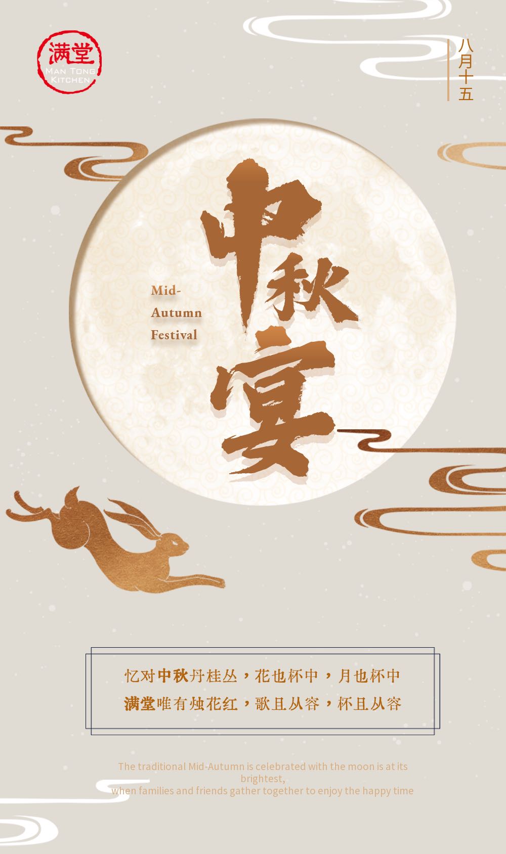 这个中秋,Crown满堂邀您赴一场国宴级的中秋定制