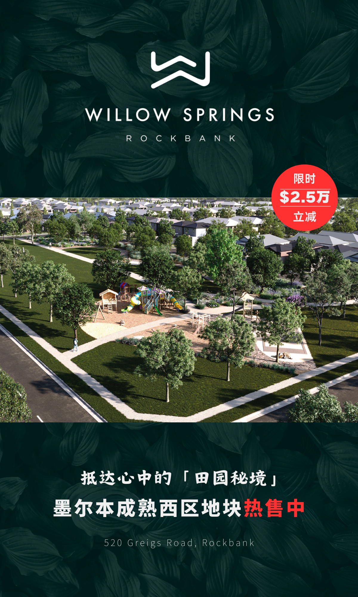 $1万首付,入手宝藏地块!?墨尔本西区优质土地